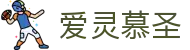 爱灵慕圣 - 爱灵慕圣导航主耶稣